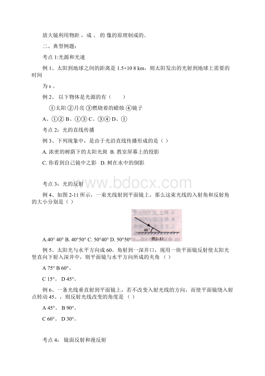 中考物理光学专题复习Word文档格式.docx_第3页