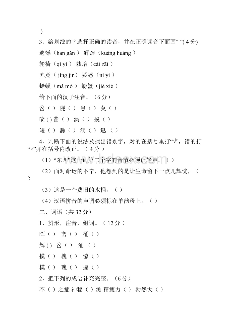 小学六年级汉语文单元测试Word格式.docx_第2页