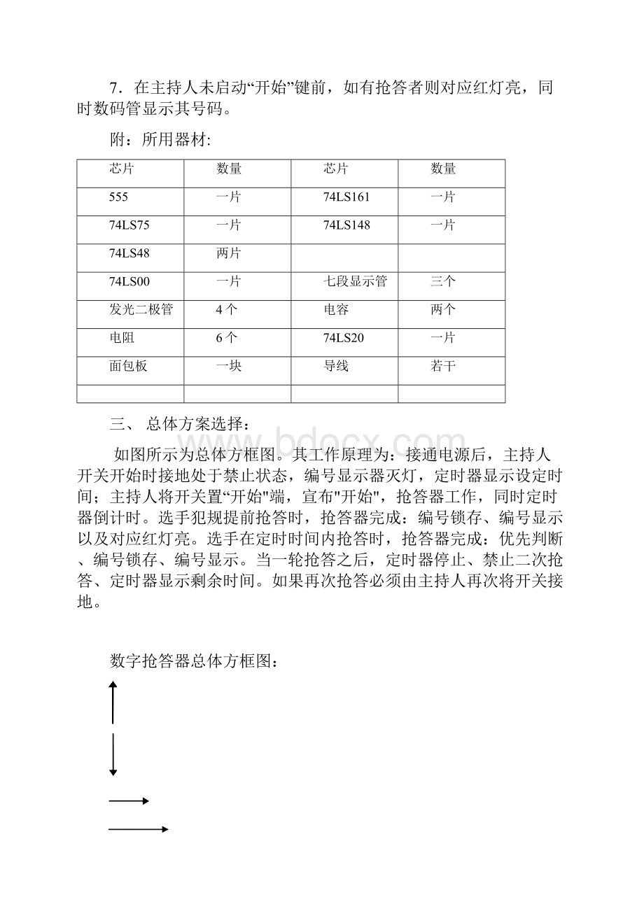 抢答器.docx_第2页