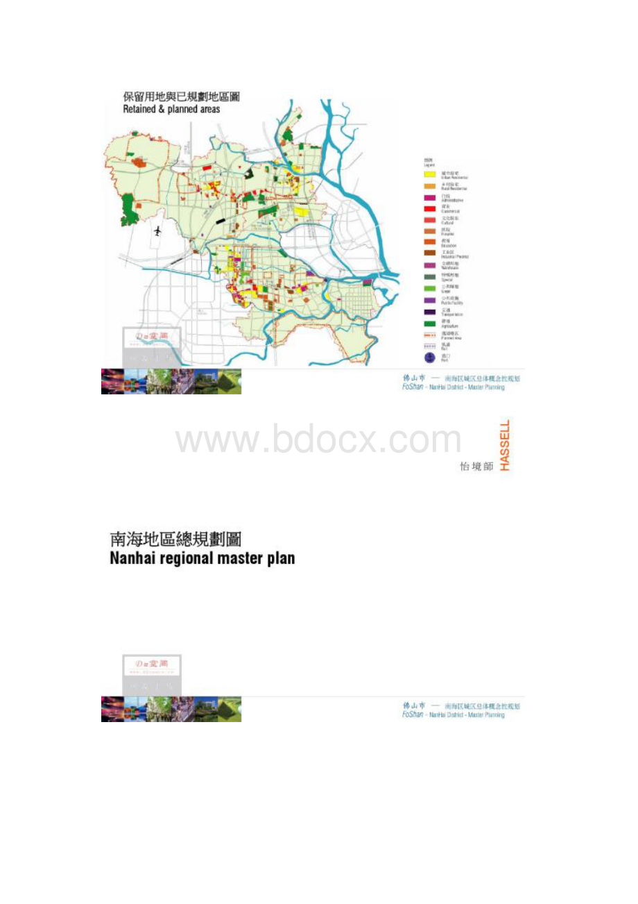 佛山市南海区城区总体概念性规划重点.docx_第2页