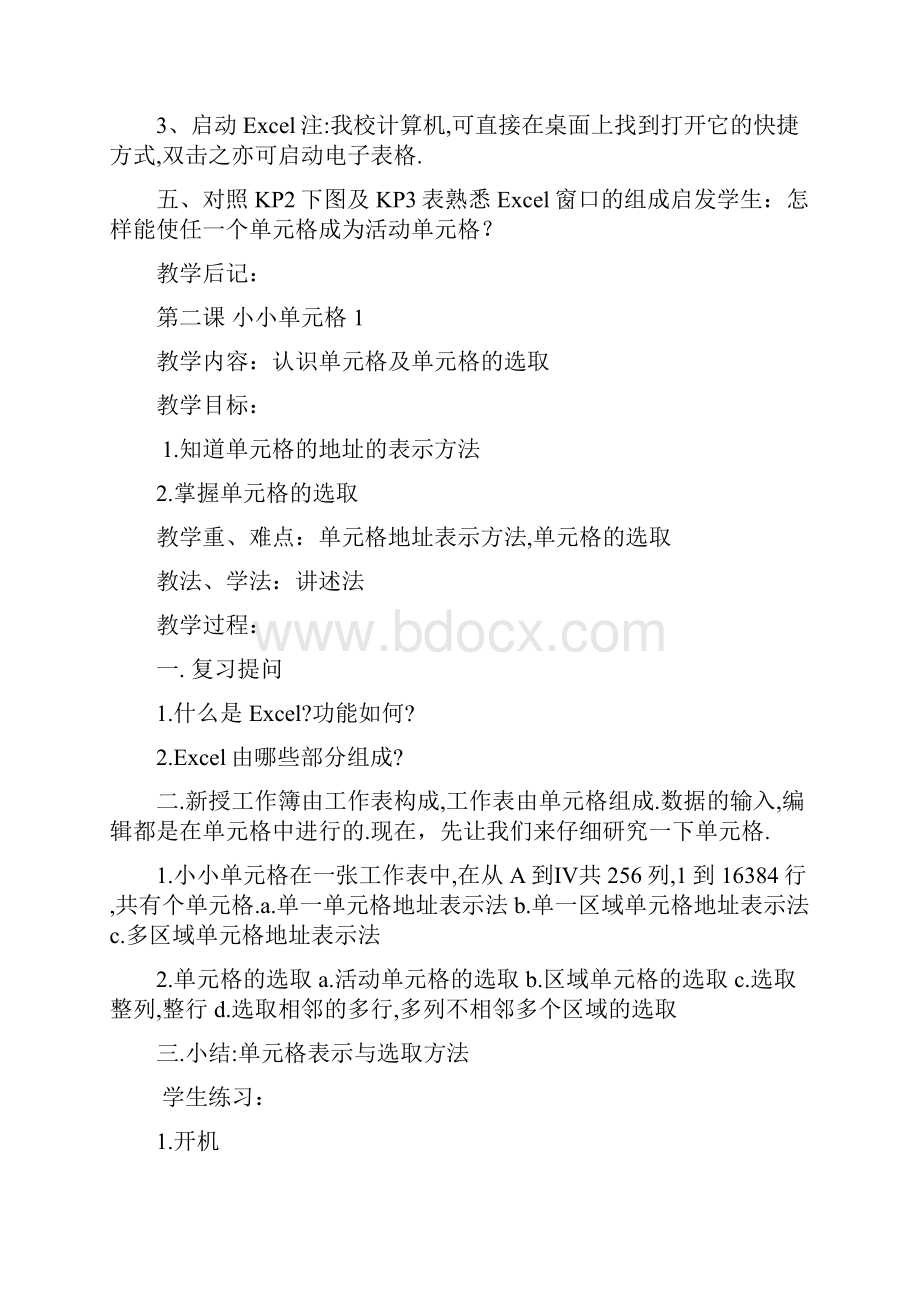 九年级信息技术上册教案Word格式.docx_第2页