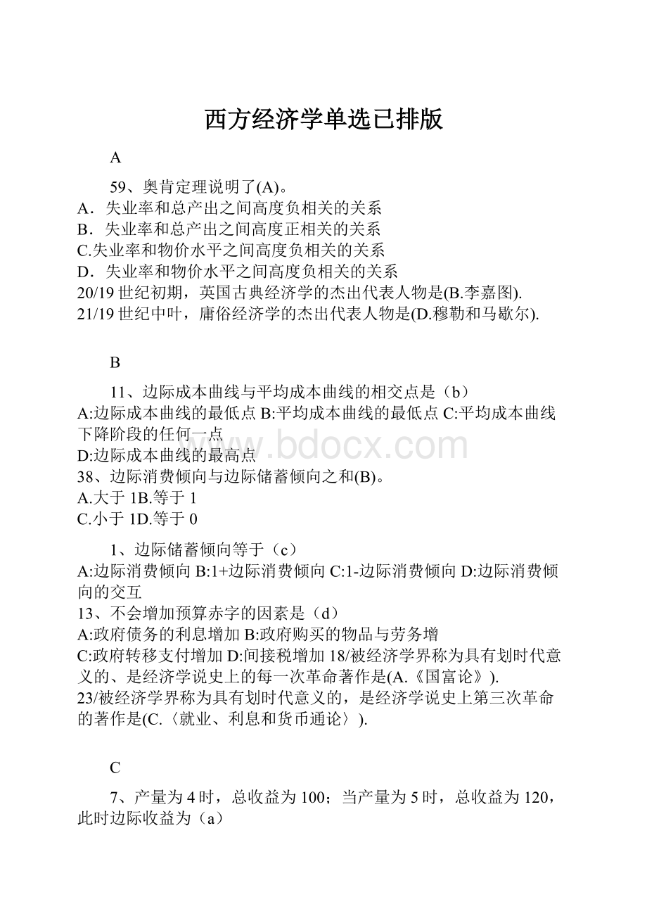 西方经济学单选已排版.docx