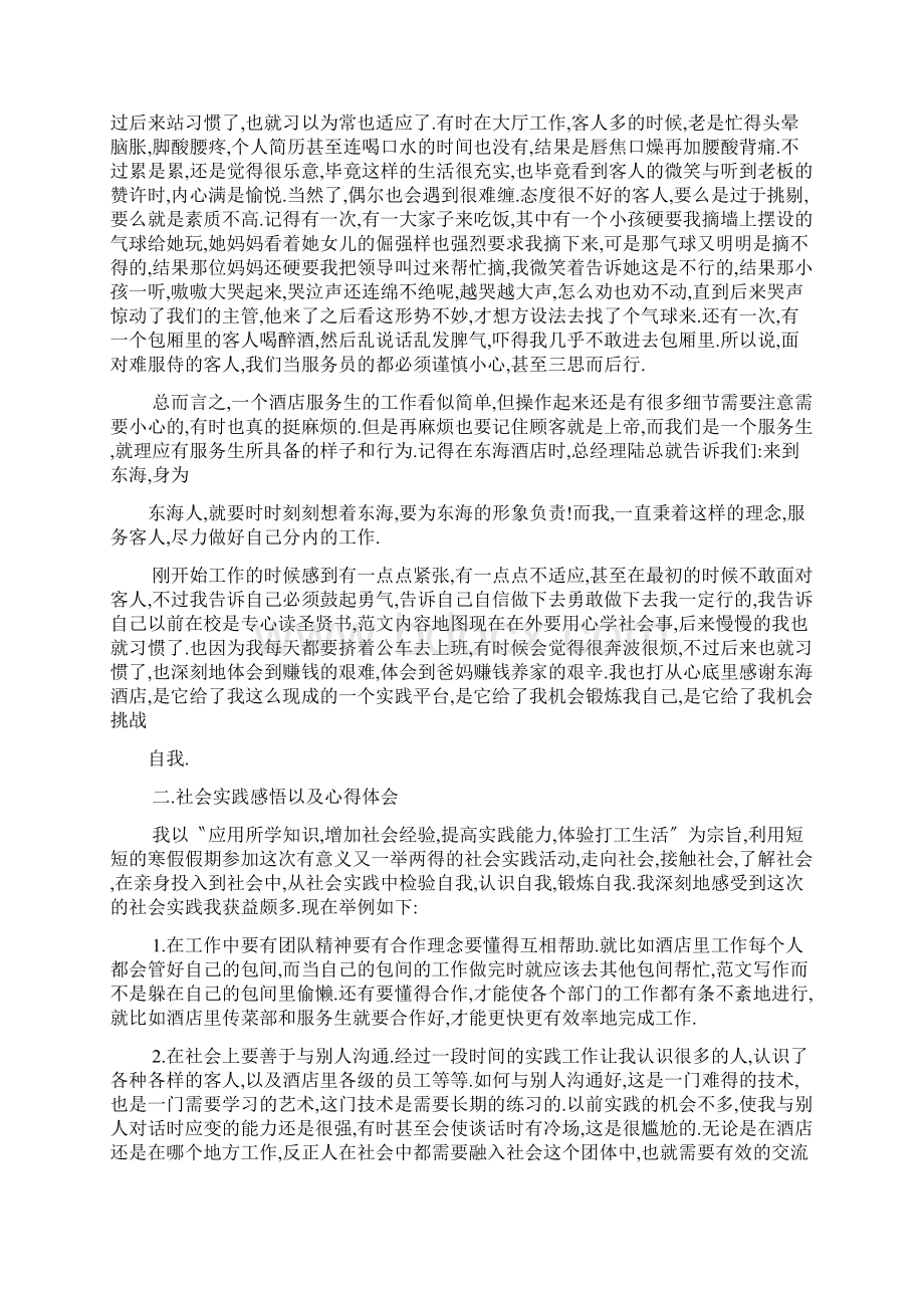 大学生兼职实践心得五篇.docx_第3页