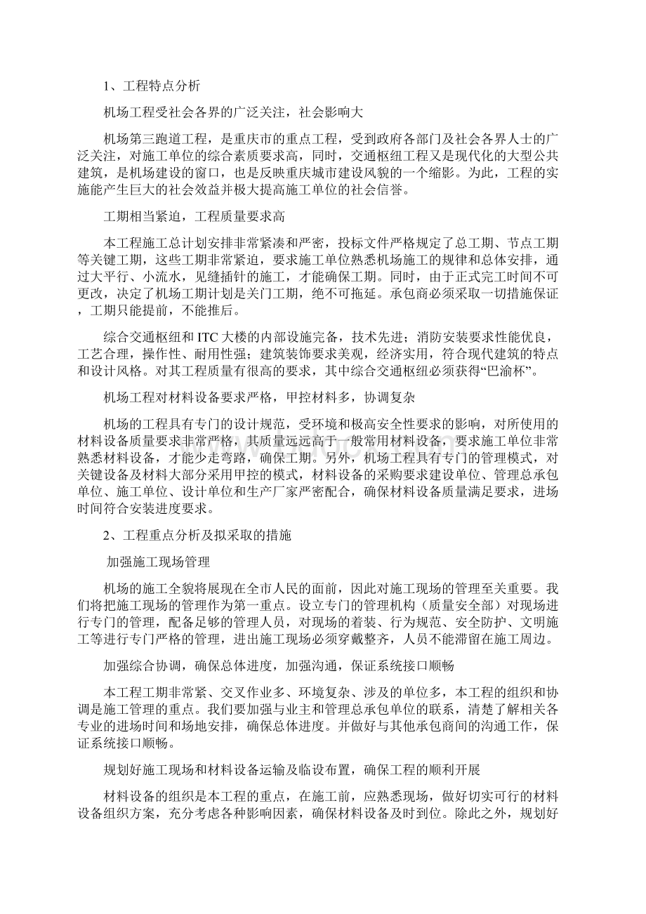 工程总体概述及项目特点重点难点分析.docx_第3页