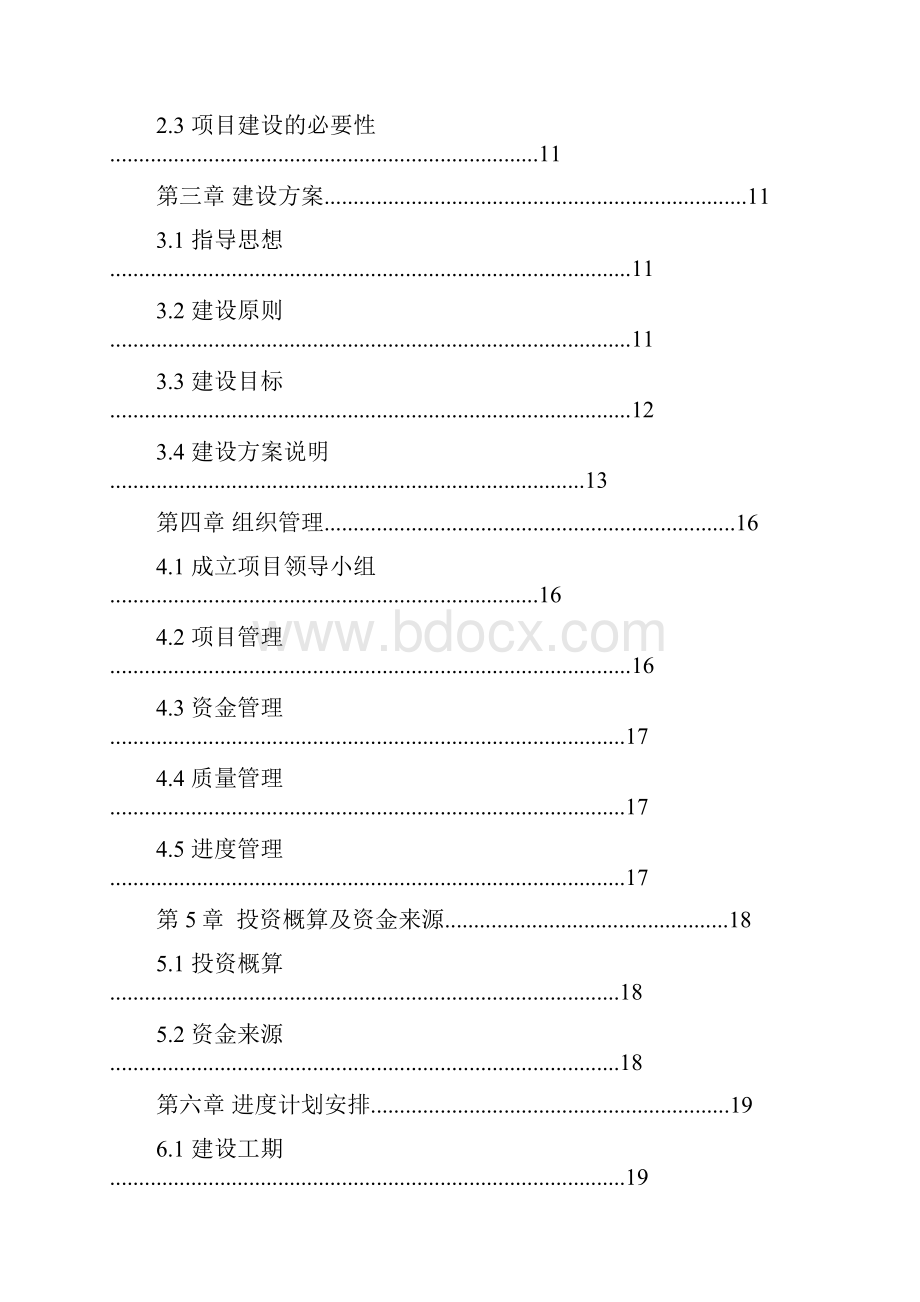 河西镇河南村文化广场建设项目实施方案.docx_第2页