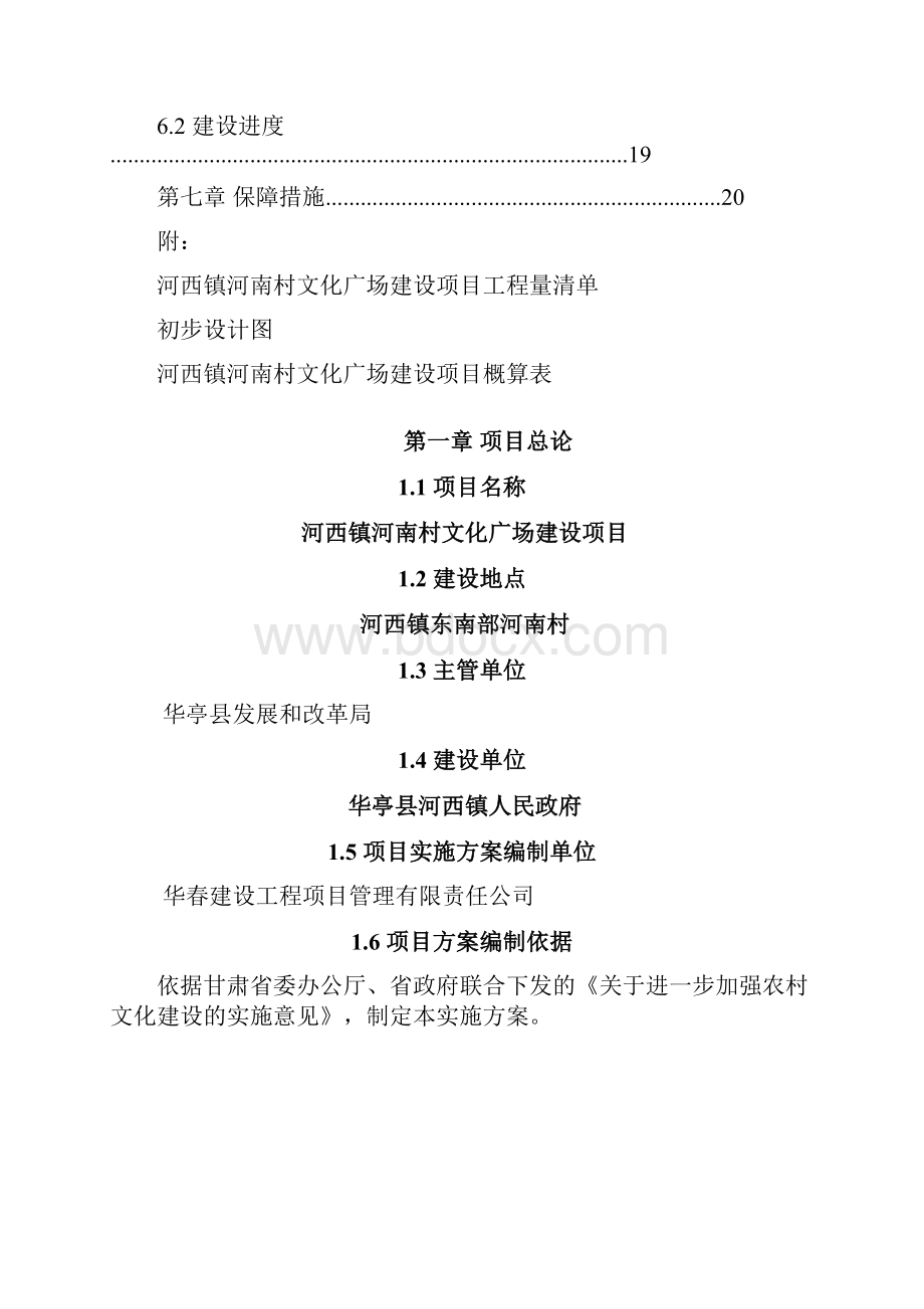 河西镇河南村文化广场建设项目实施方案.docx_第3页