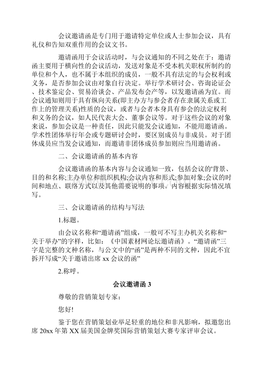 会议邀请函文档格式.docx_第2页