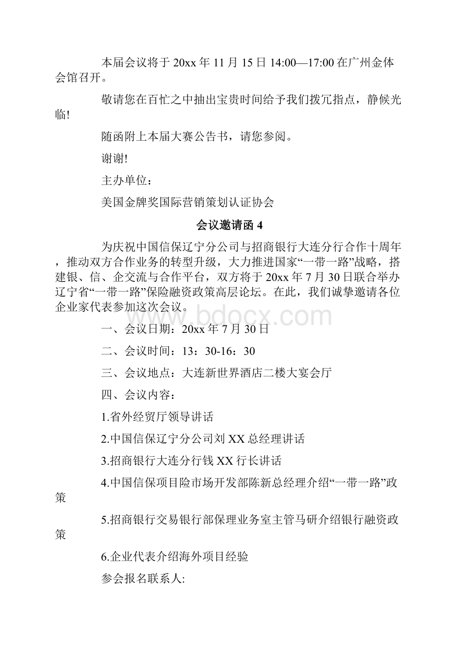 会议邀请函文档格式.docx_第3页