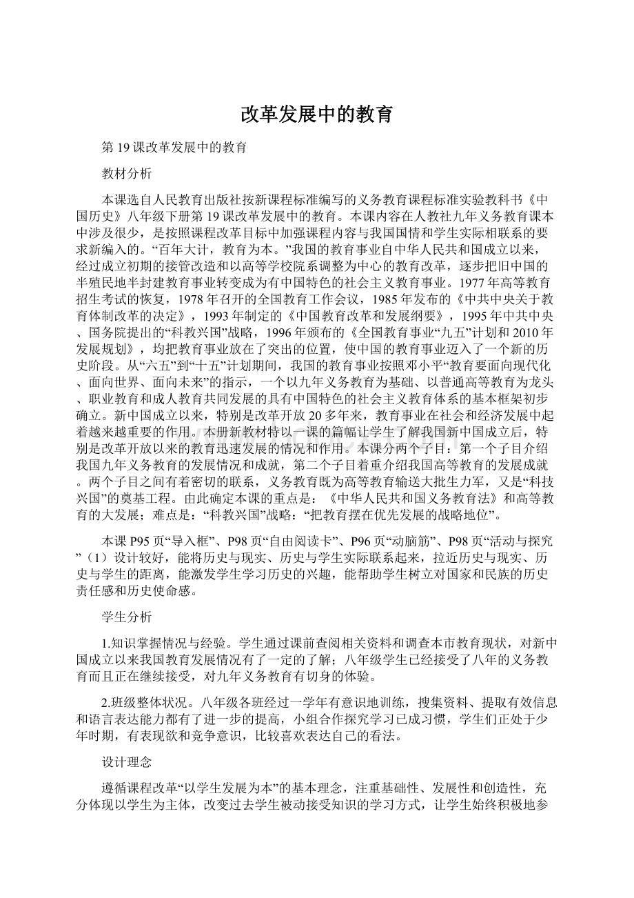 改革发展中的教育文档格式.docx_第1页