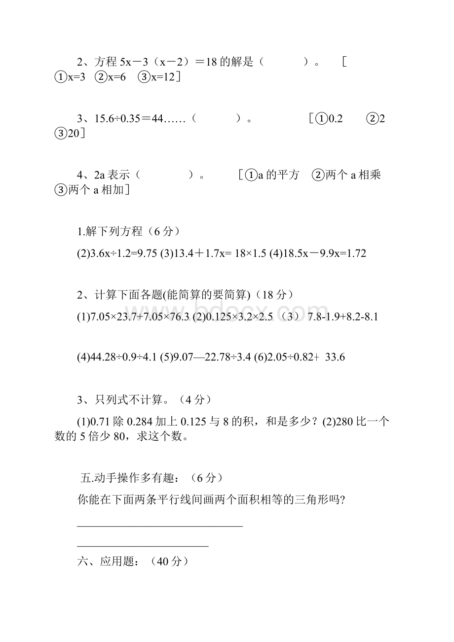 五年级上数学期末练习题集Word文档下载推荐.docx_第2页