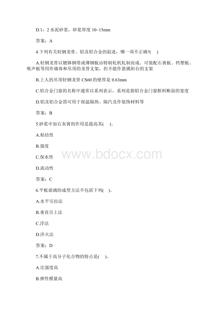 一级注册建筑师《建筑材料与构造》备考试题3含答案Word文档格式.docx_第2页