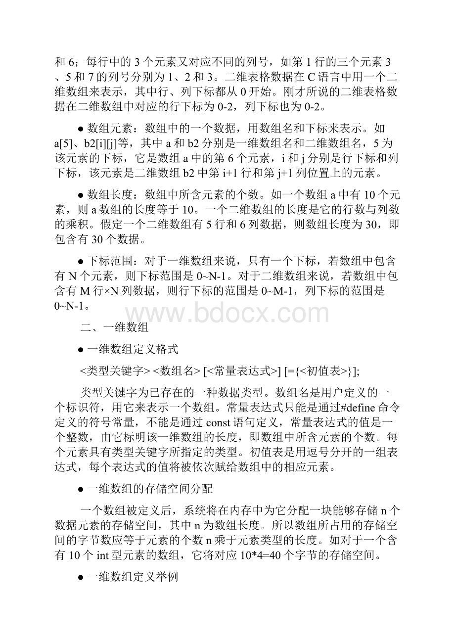 中央电大C语言A课程辅导Word格式文档下载.docx_第2页