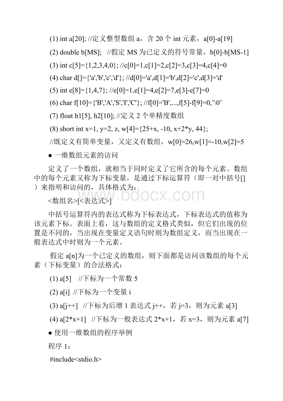 中央电大C语言A课程辅导Word格式文档下载.docx_第3页