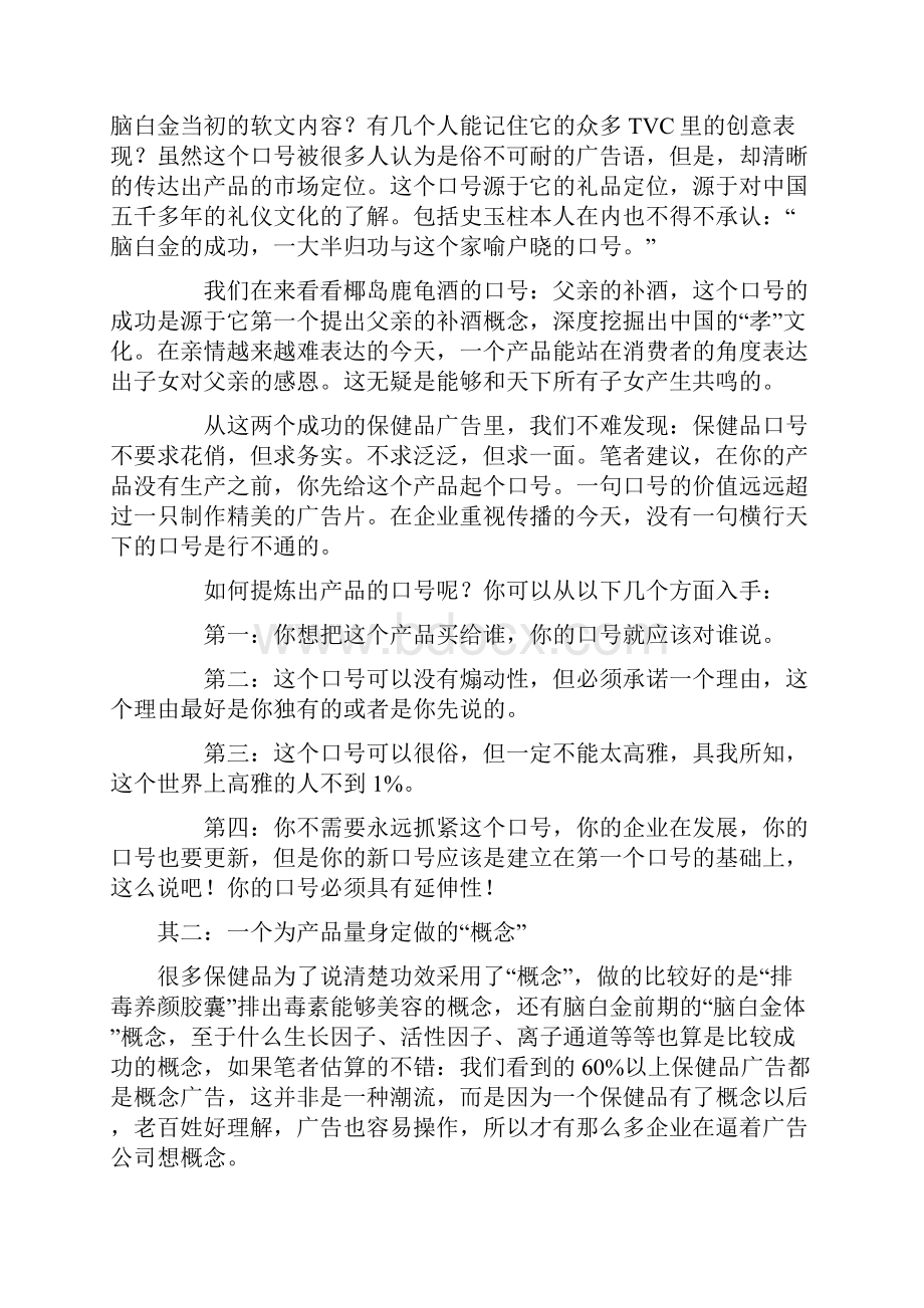 保健品市场上的四把利器.docx_第2页