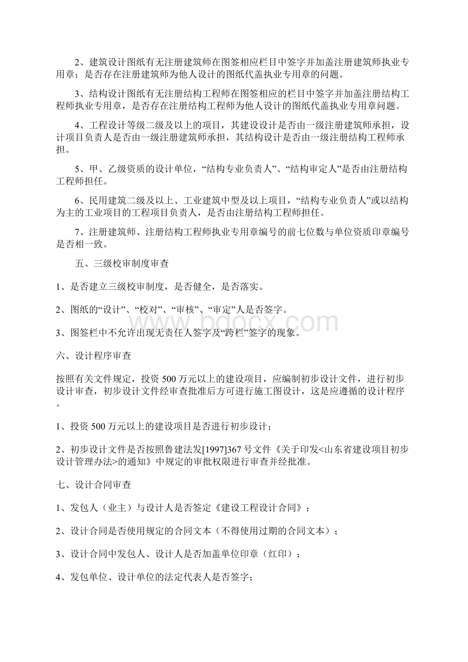 山东省施工图的审查.docx_第2页