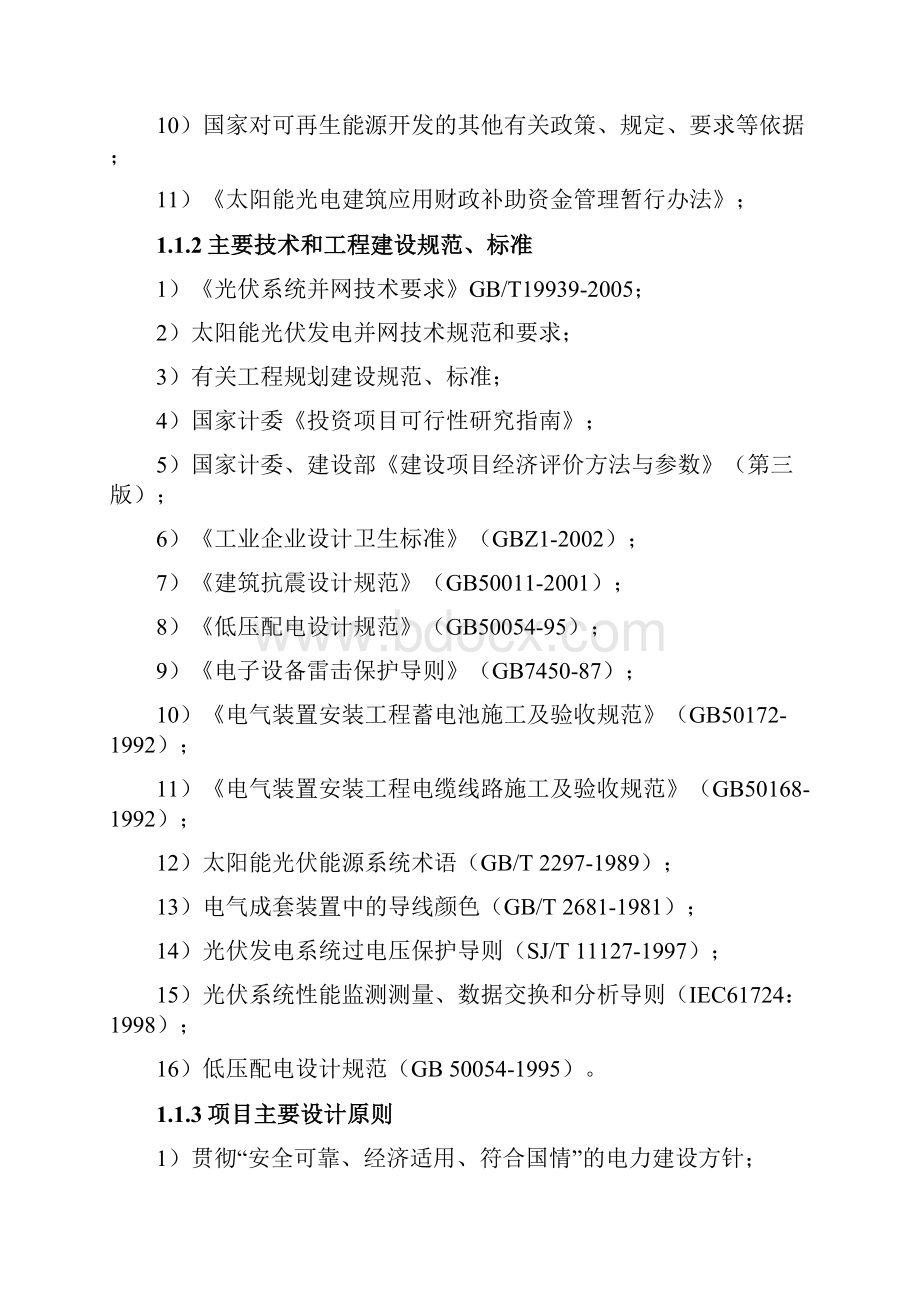 光伏项目扶贫项目建议书Word文档格式.docx_第2页