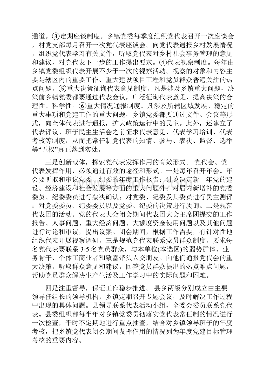 组织部充分发挥党代表在党代会闭会期间作用以强党内民主带动人民.docx_第2页