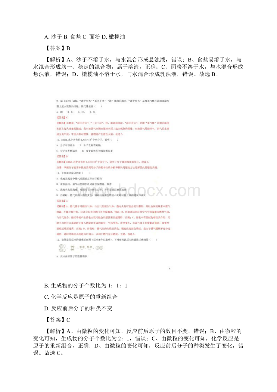 云南省昆明市中考化学真题Word文档格式.docx_第3页