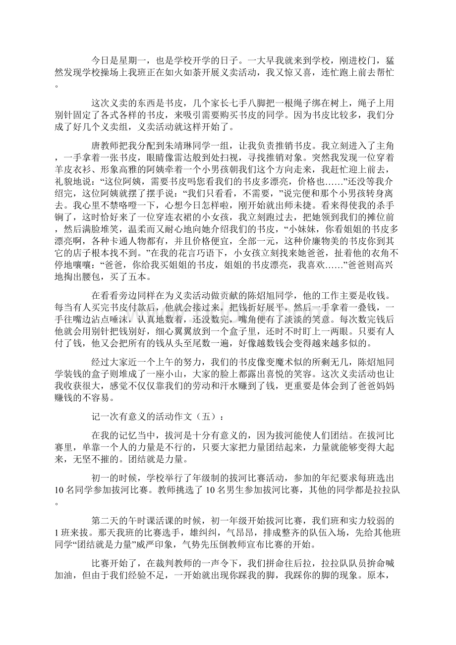 记一次有意义的活动作文20篇.docx_第3页