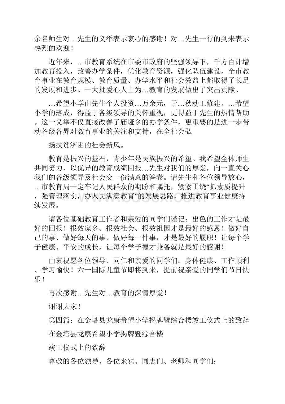 希望小学落成暨村竣工交接仪式上的致辞精选多篇.docx_第3页