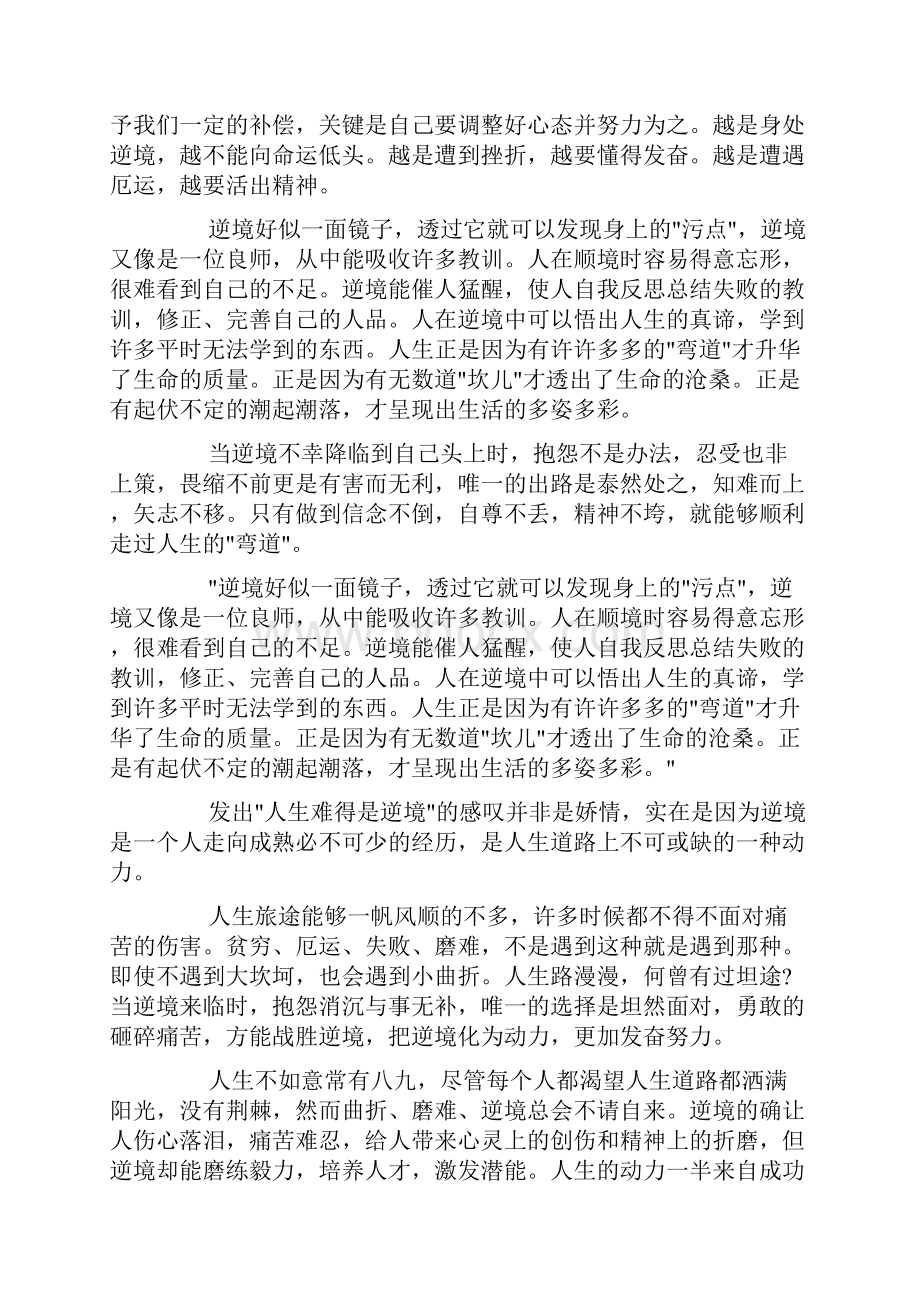 励志作文在逆境中成长doc.docx_第3页