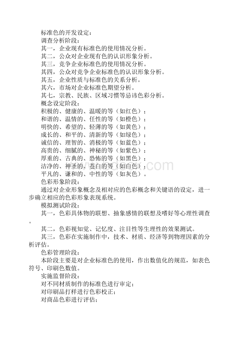 VI设计包括哪些内容Word文档下载推荐.docx_第3页