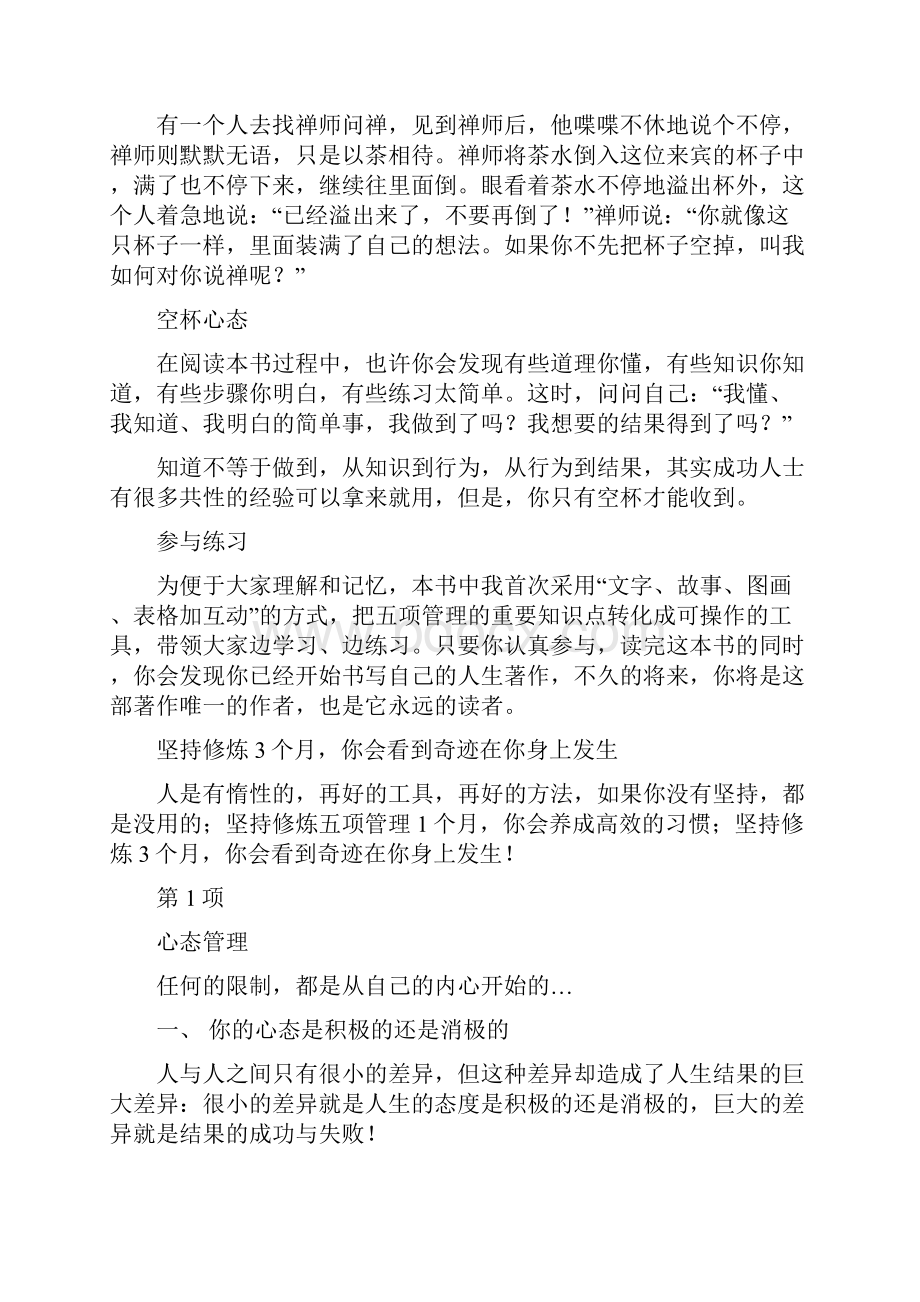 成功人士的五大管理Word文件下载.docx_第2页