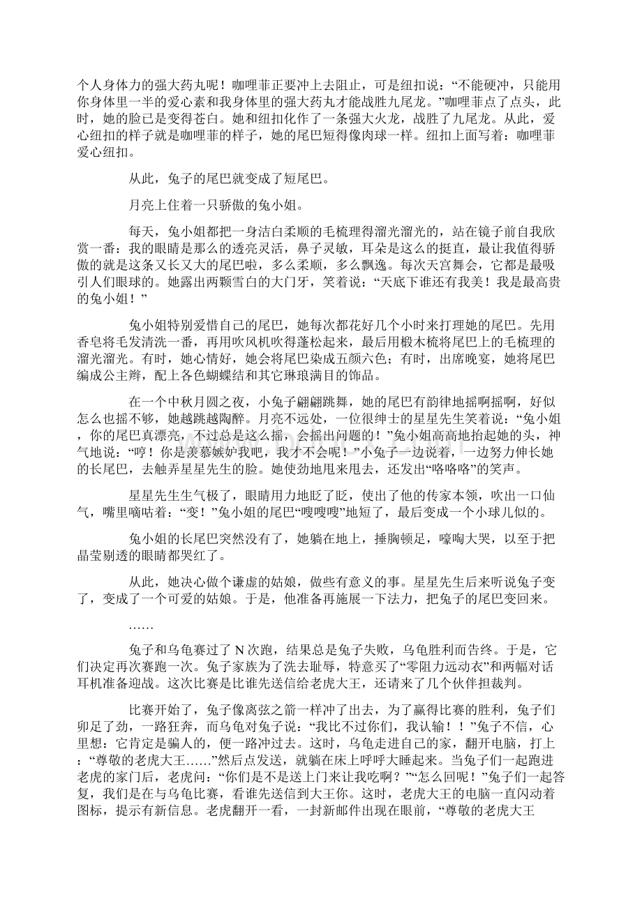 兔子的尾巴作文12篇Word格式文档下载.docx_第3页