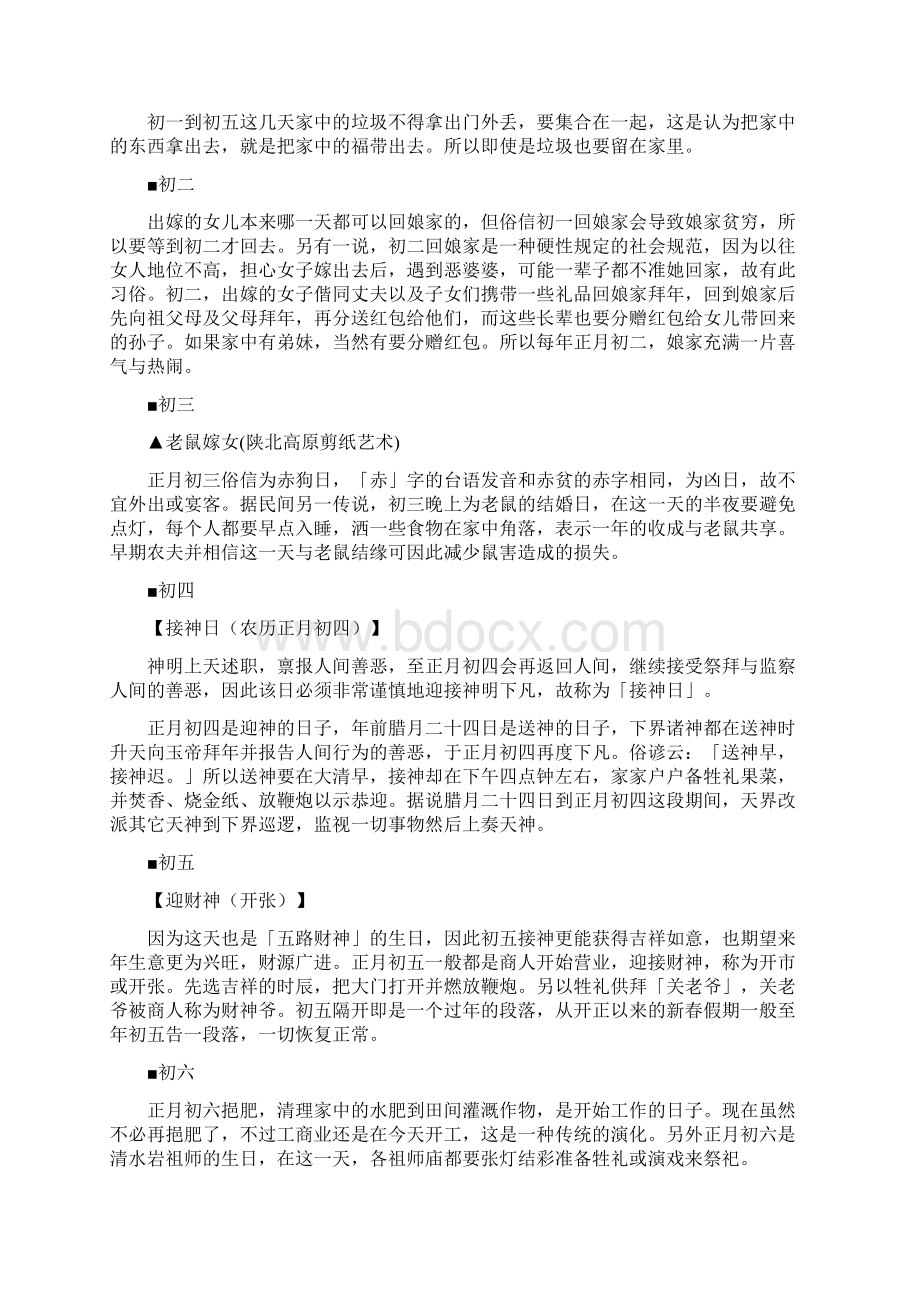 如何正确送神迎神Word文件下载.docx_第2页