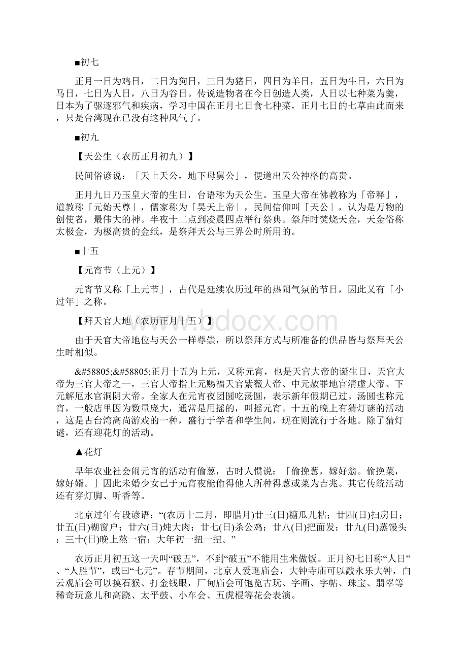 如何正确送神迎神Word文件下载.docx_第3页