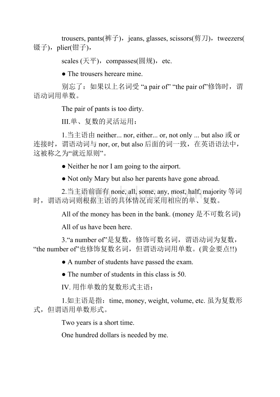 新概念二册语法Word下载.docx_第2页