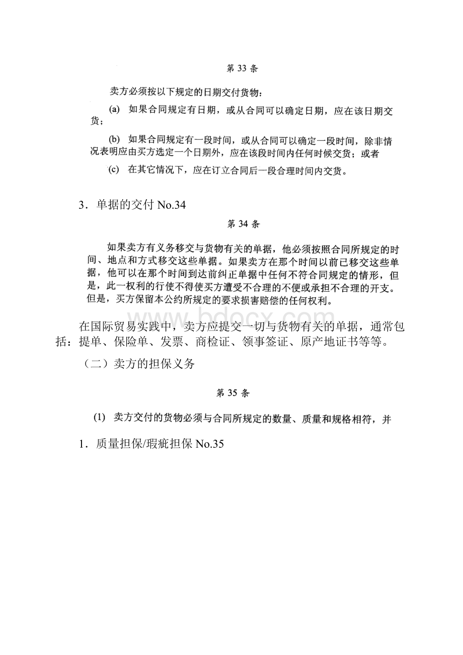 国际经济法概论第二章第三节Word文档格式.docx_第2页