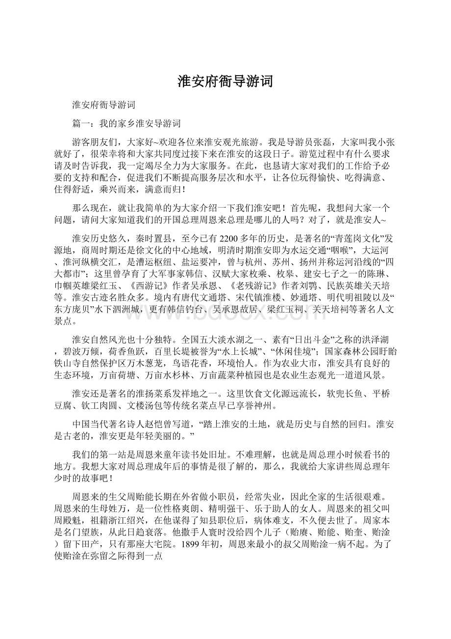 淮安府衙导游词Word下载.docx_第1页