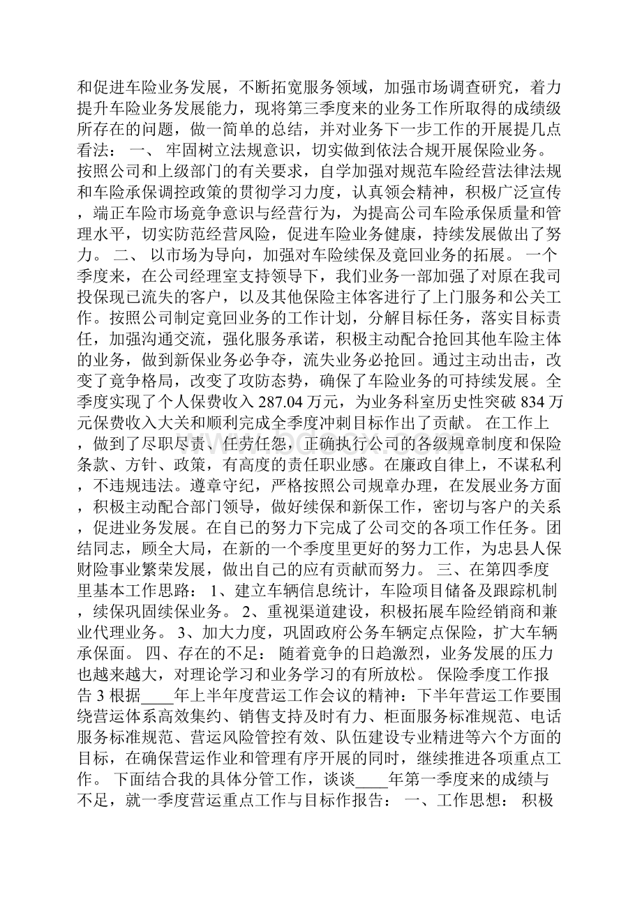 保险季度工作总结报告.docx_第2页