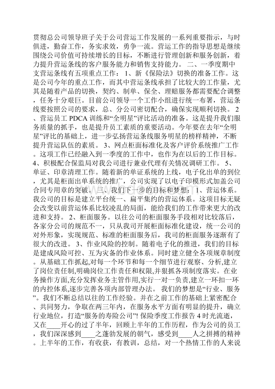 保险季度工作总结报告.docx_第3页