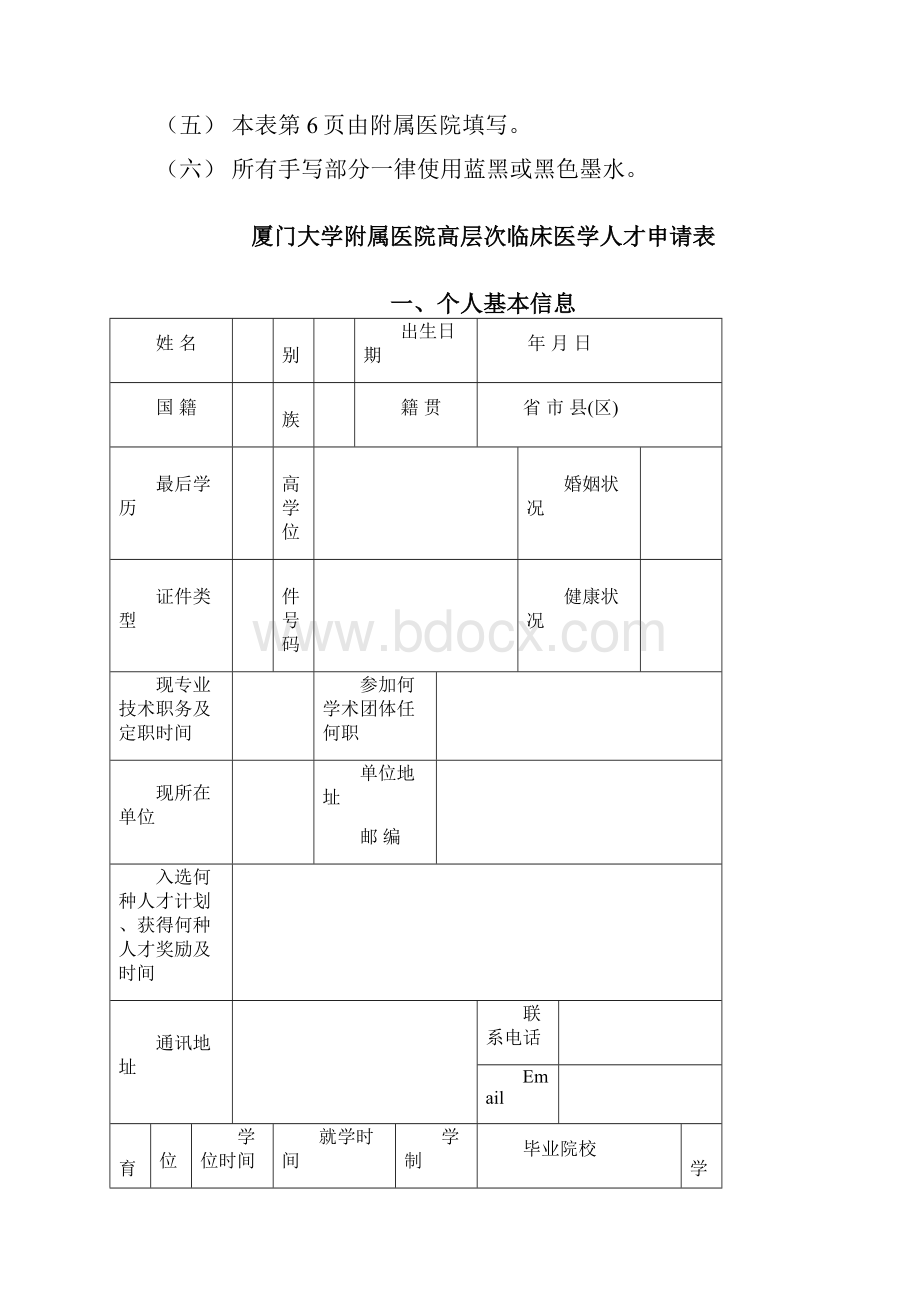 厦门大学附属医院文档格式.docx_第2页