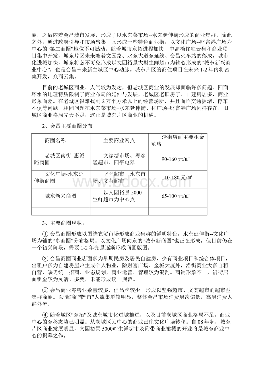 商业裙楼招商方案.docx_第3页