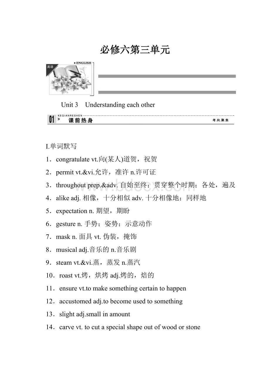 必修六第三单元.docx