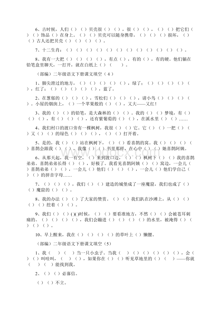 部编版二年级语文下册按课文内容填空精校Word下载.docx_第3页