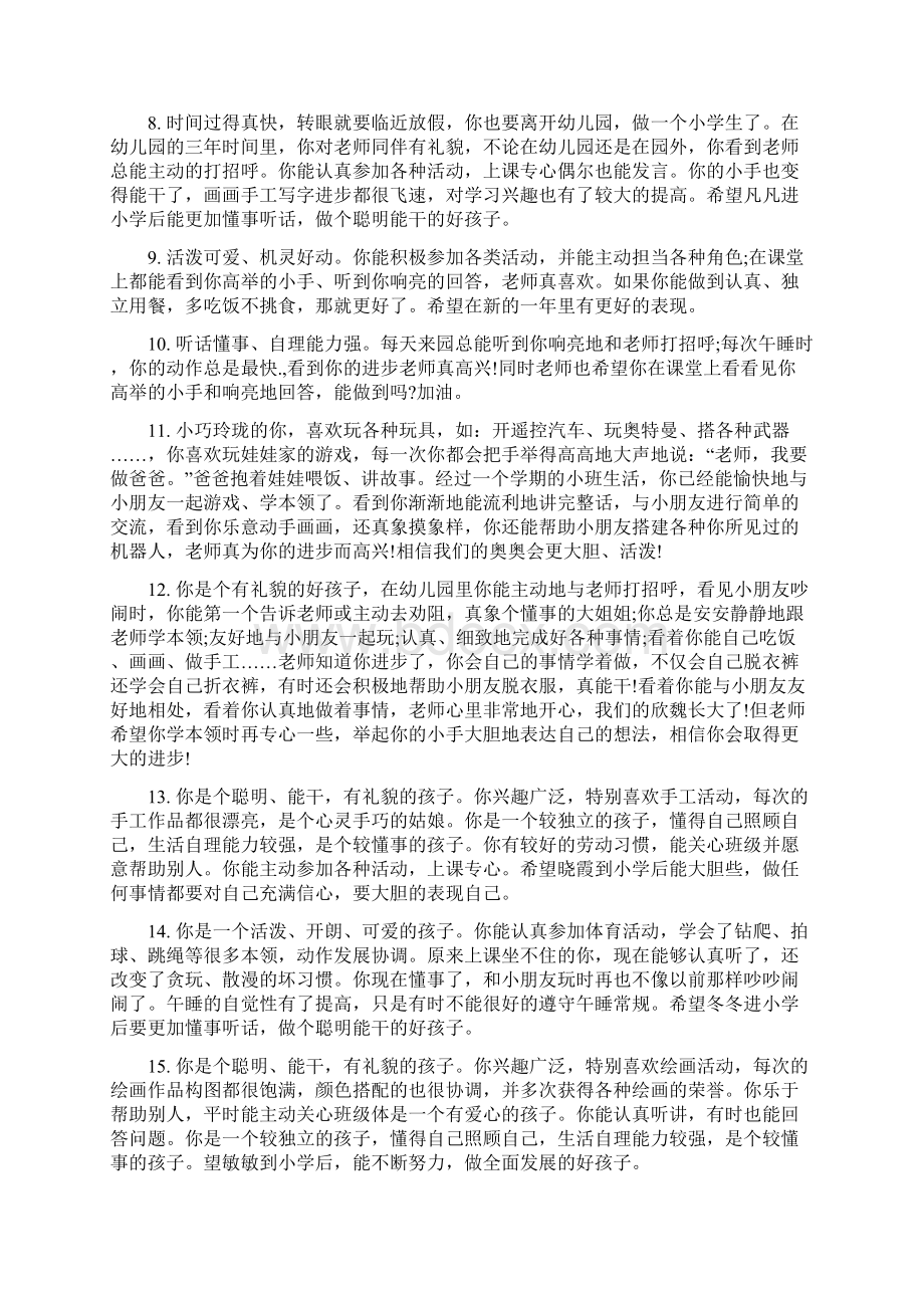 小班幼儿评语简短.docx_第2页