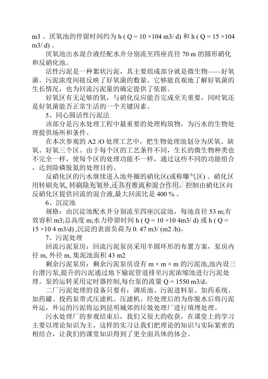 环境专业实习报告.docx_第3页