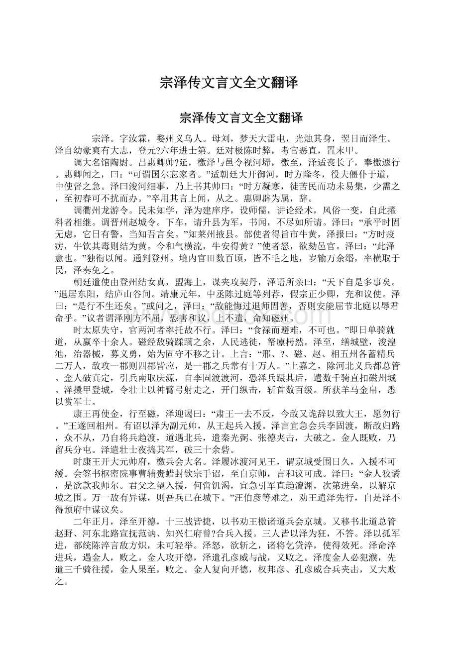 宗泽传文言文全文翻译.docx