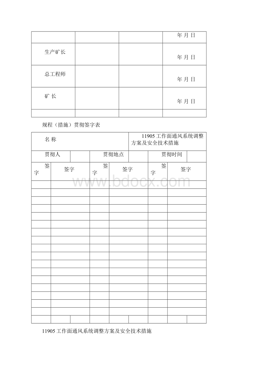 工作面调风方案.docx_第2页