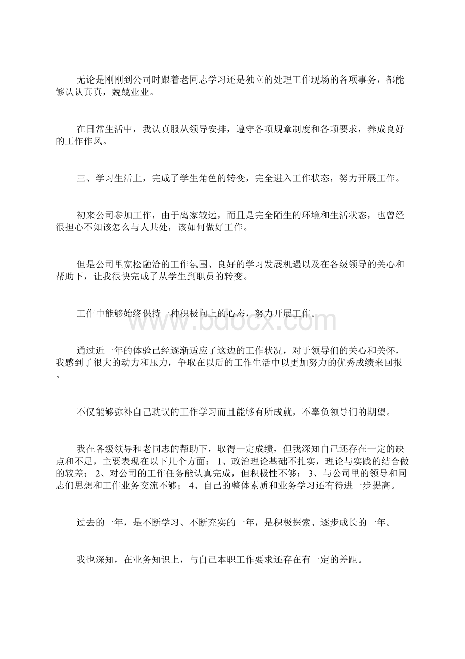 个人自我鉴定自我鉴定范文毕业鉴定表的自我鉴定.docx_第2页