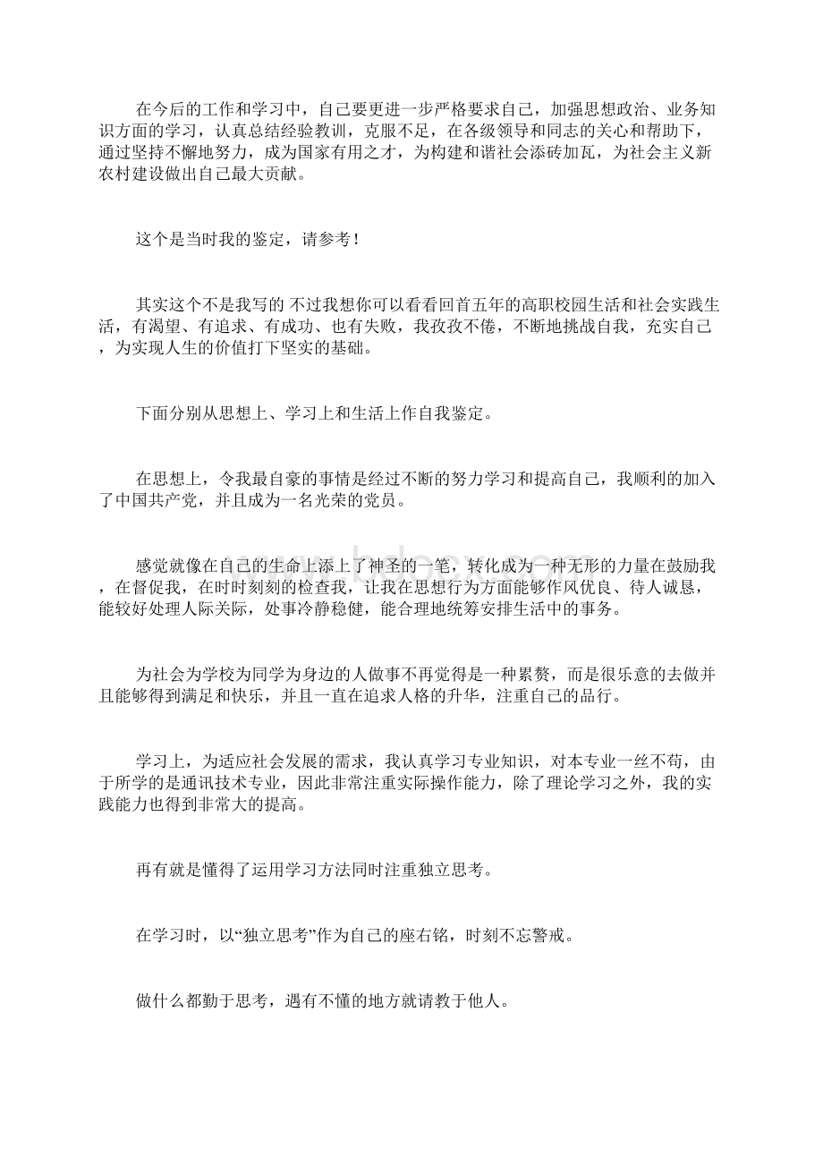 个人自我鉴定自我鉴定范文毕业鉴定表的自我鉴定.docx_第3页