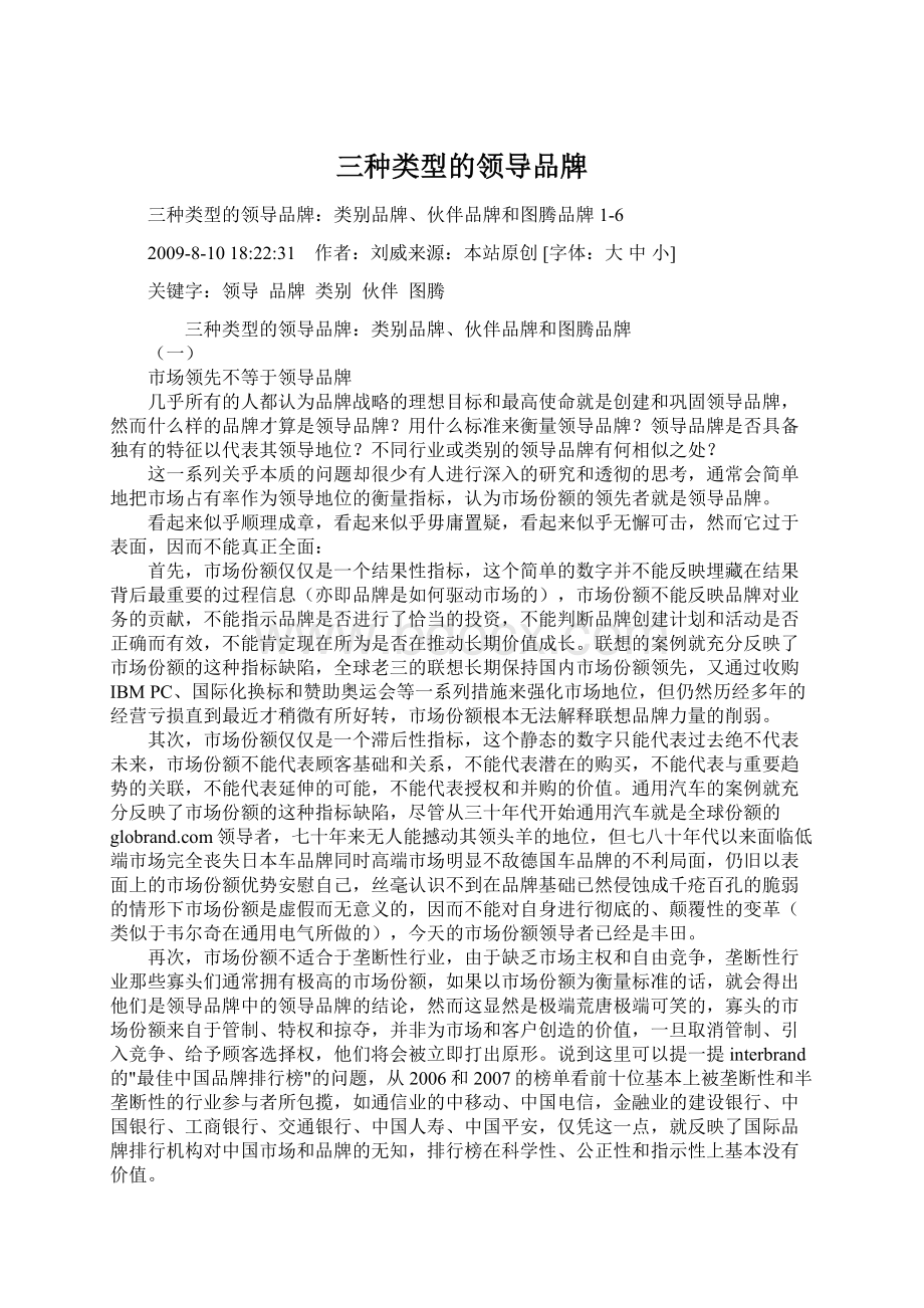 三种类型的领导品牌.docx_第1页