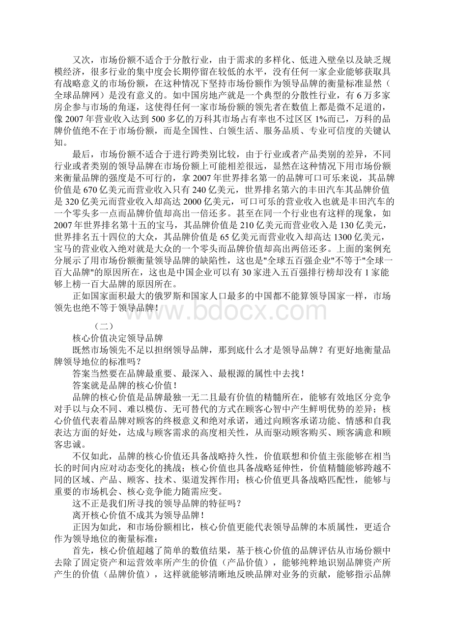 三种类型的领导品牌.docx_第2页