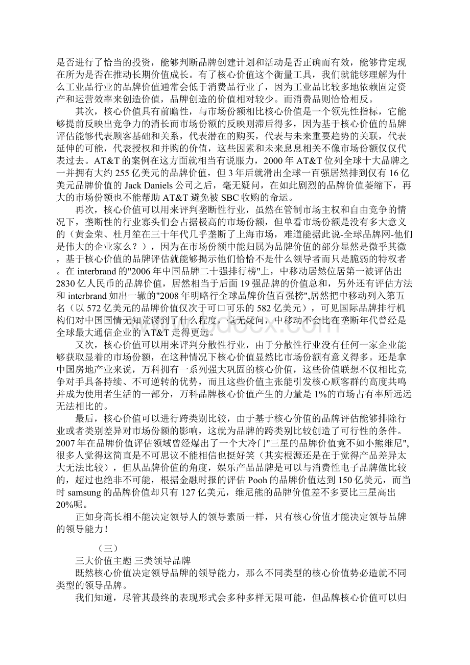 三种类型的领导品牌.docx_第3页