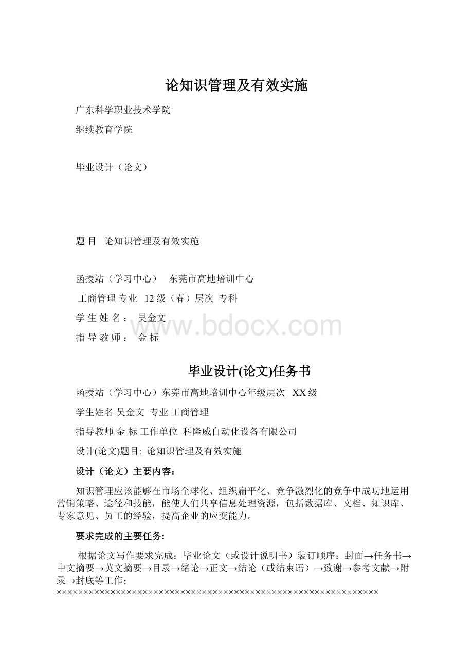 论知识管理及有效实施.docx