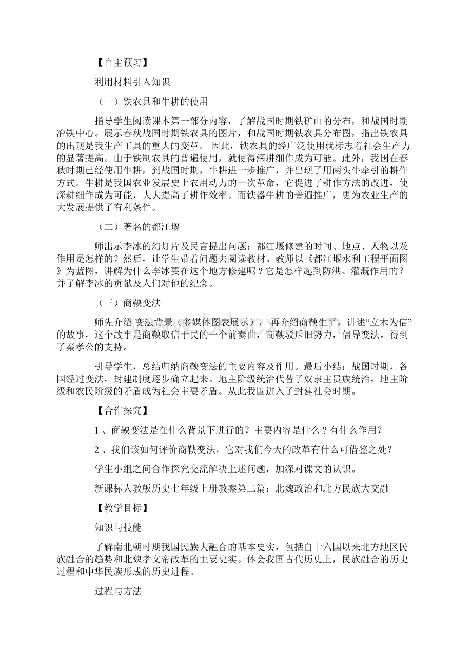 新课标人教版历史七年级上册教案最新汇总.docx_第2页